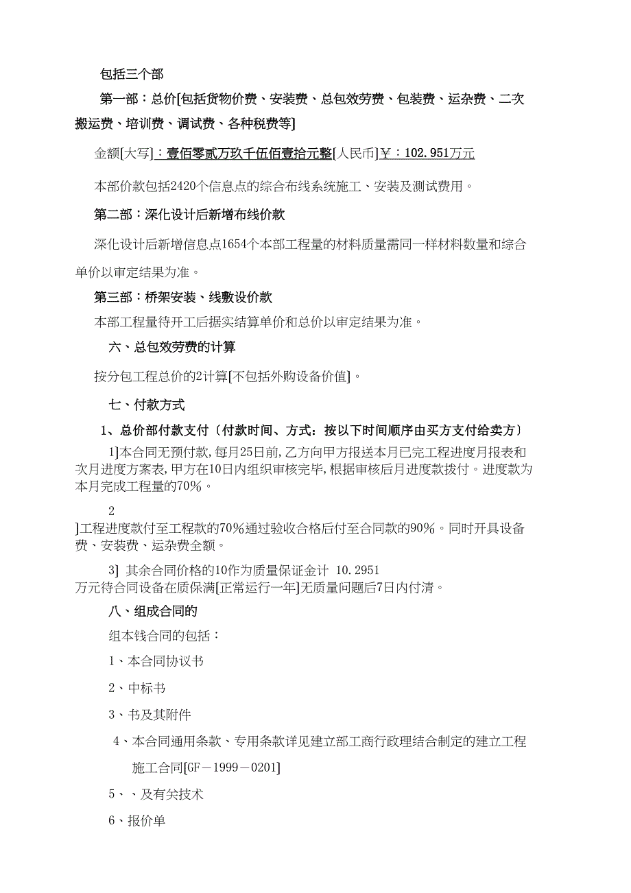 新闻中心综合布线有线电视建设工程施工合同(1)_第3页