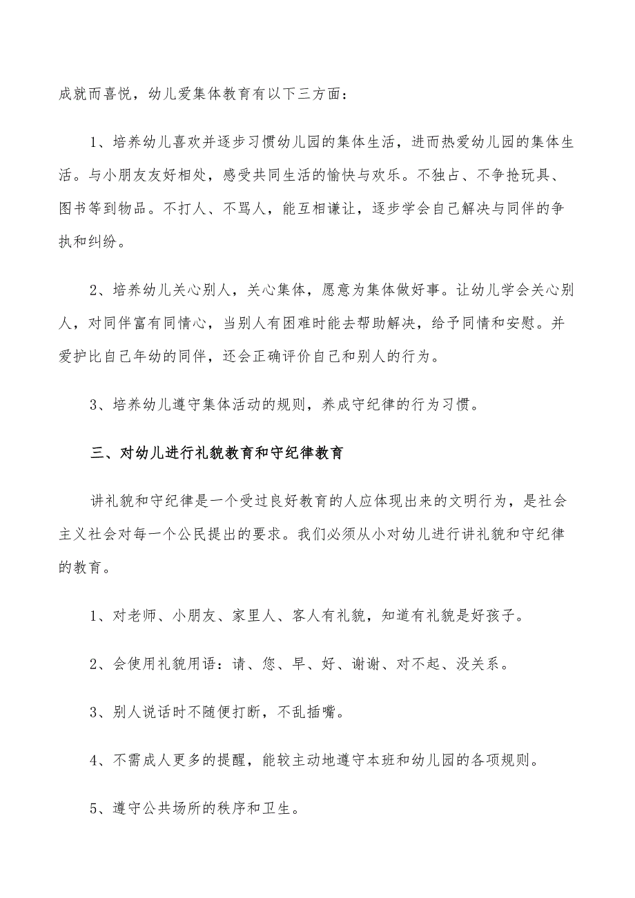 2022年幼儿园德育工作计划5篇_第3页