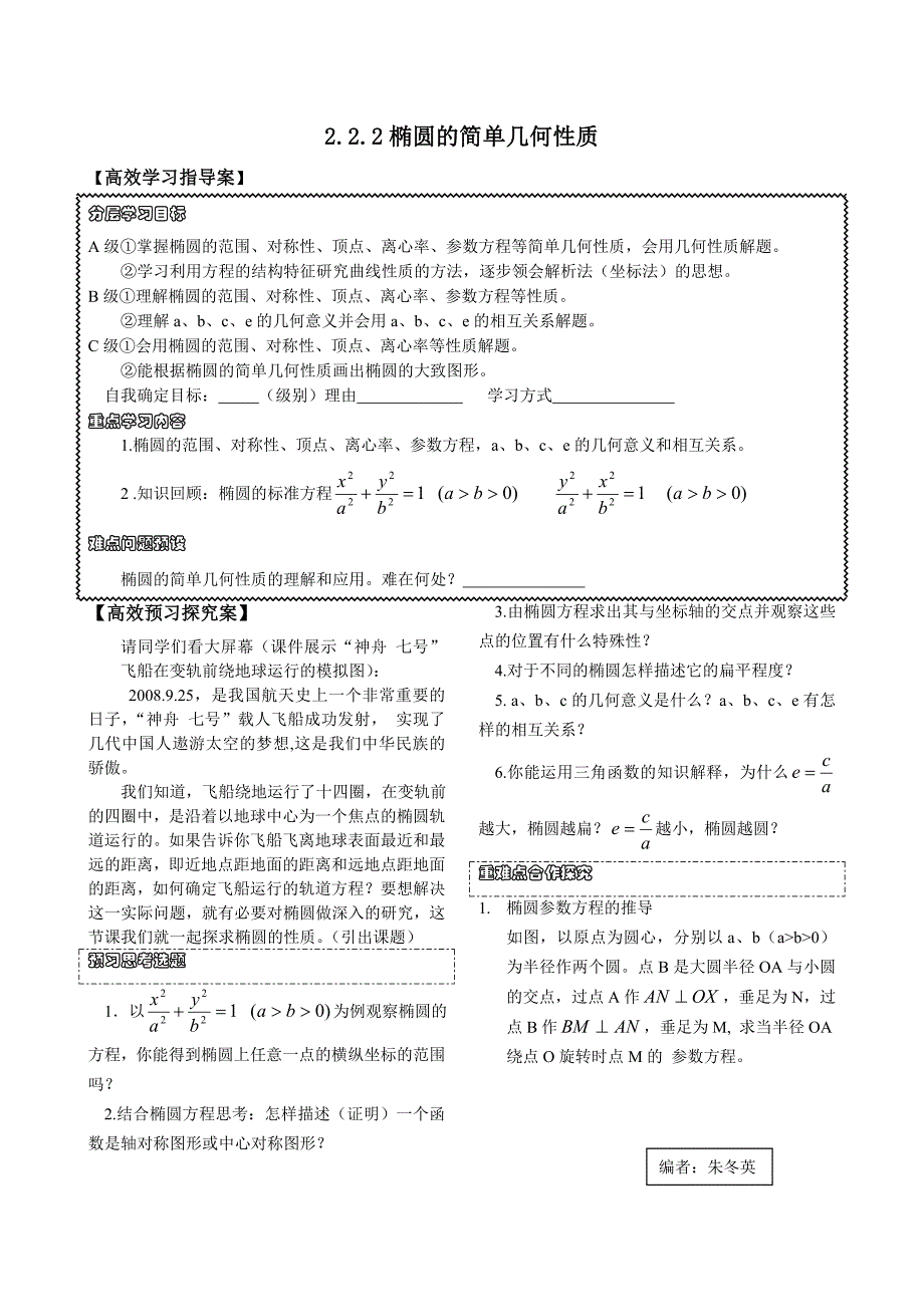 222椭圆的简单几何性质_第1页