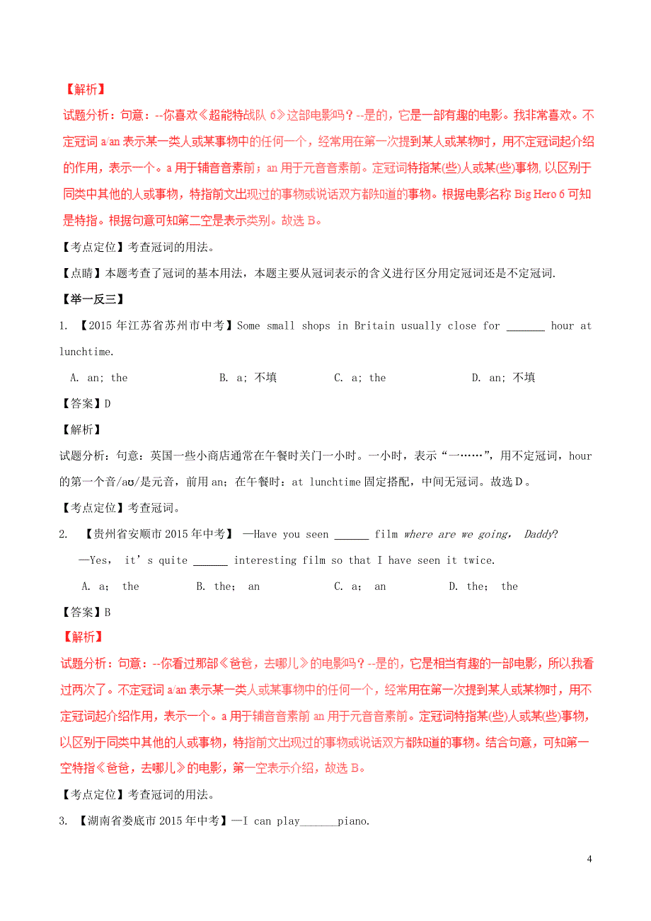 中考英语考点总动员系列专题冠词[精选文档]_第4页