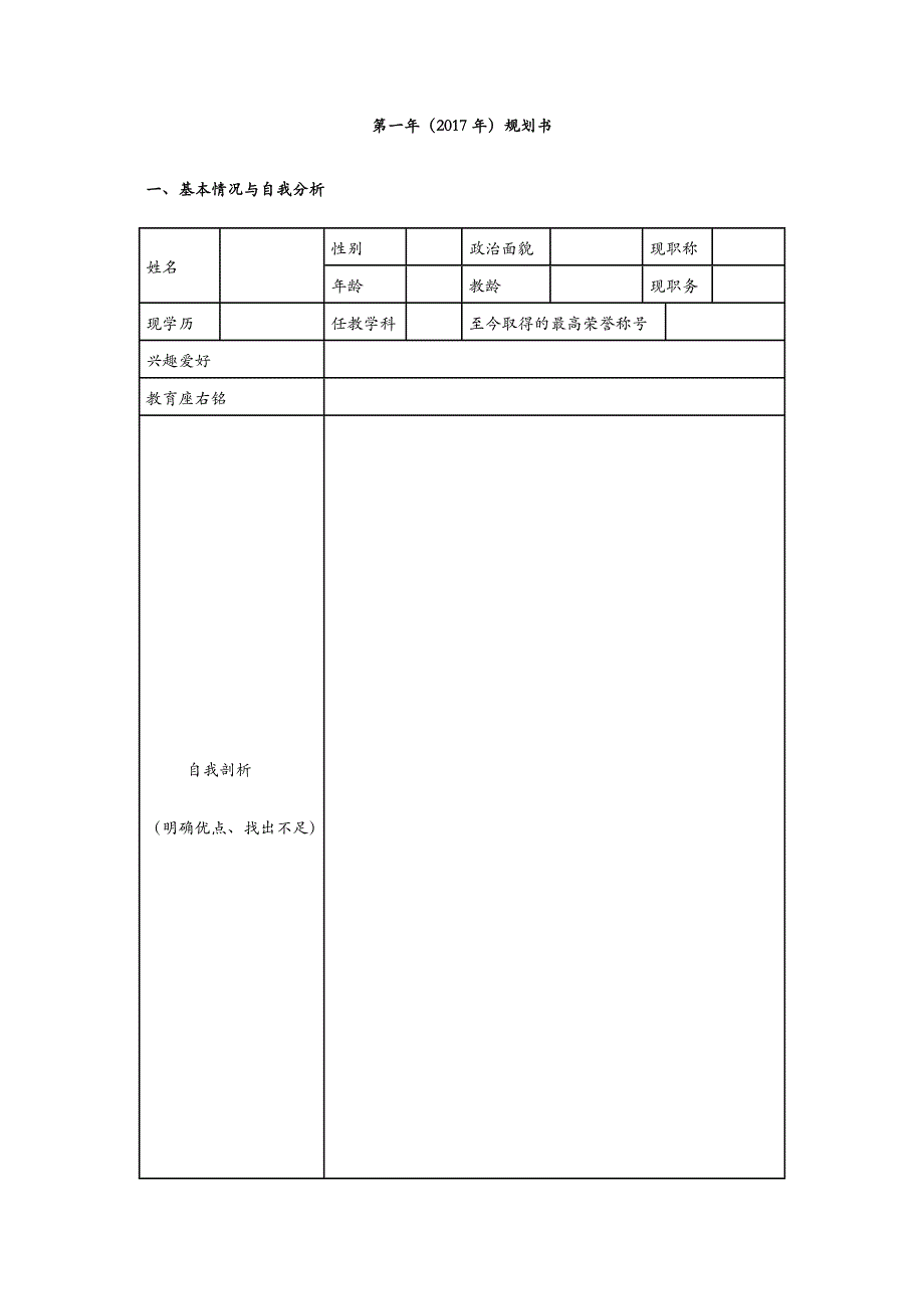 教师个人专业发展规划书_第2页