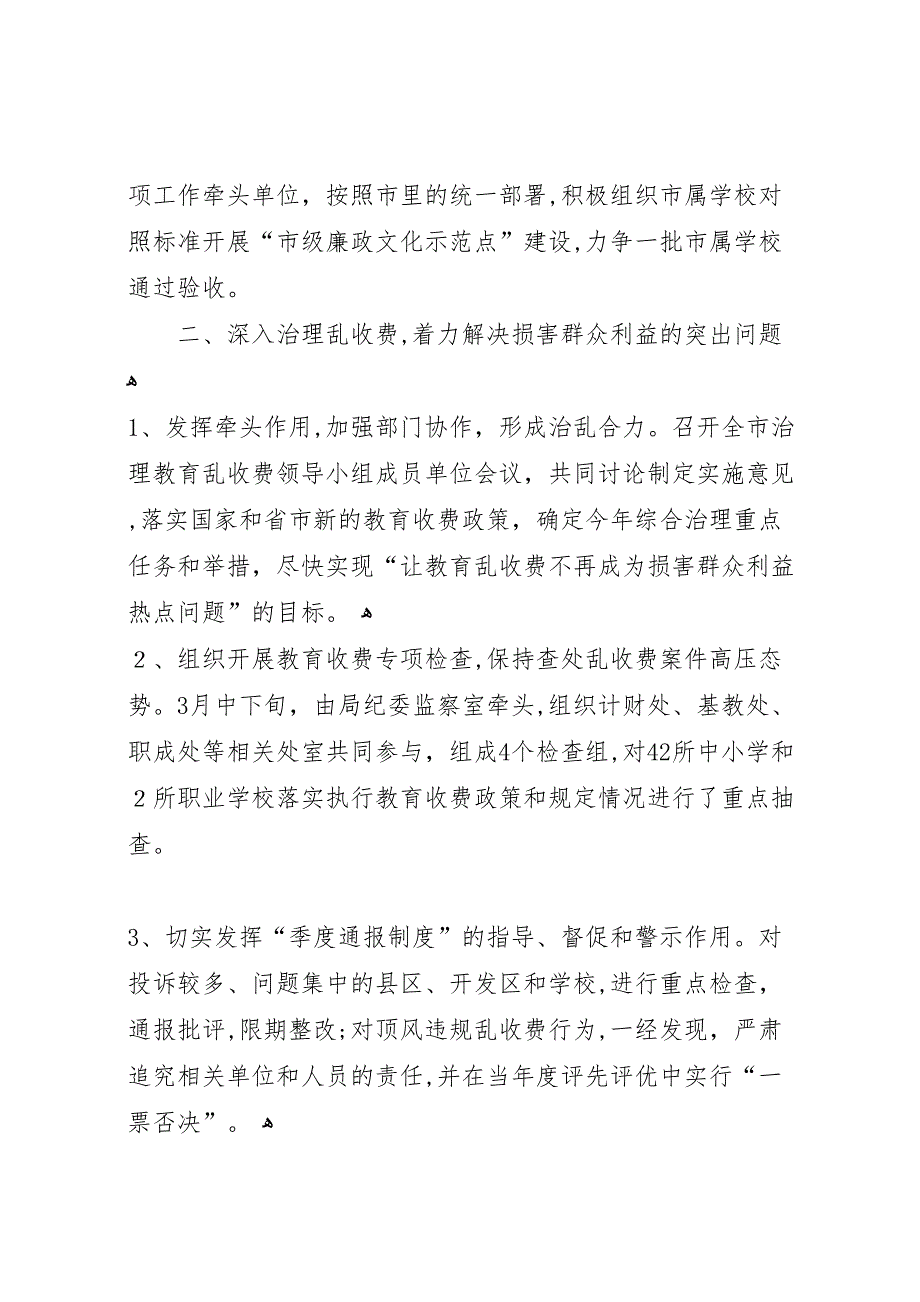 教育局反腐倡廉作风转变半年工作总结_第3页