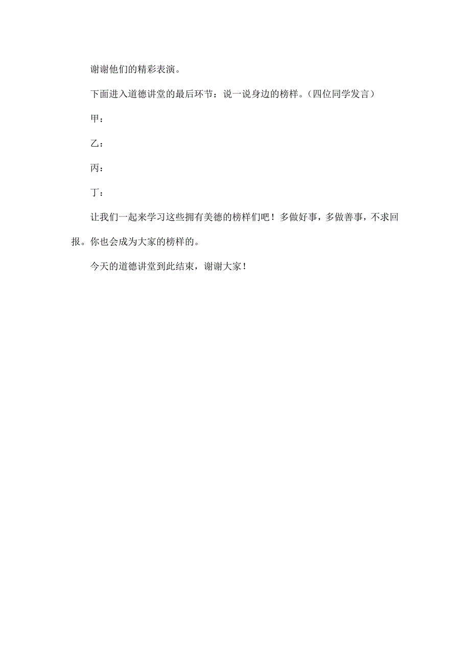 道德讲堂之我的榜样主持词_第2页