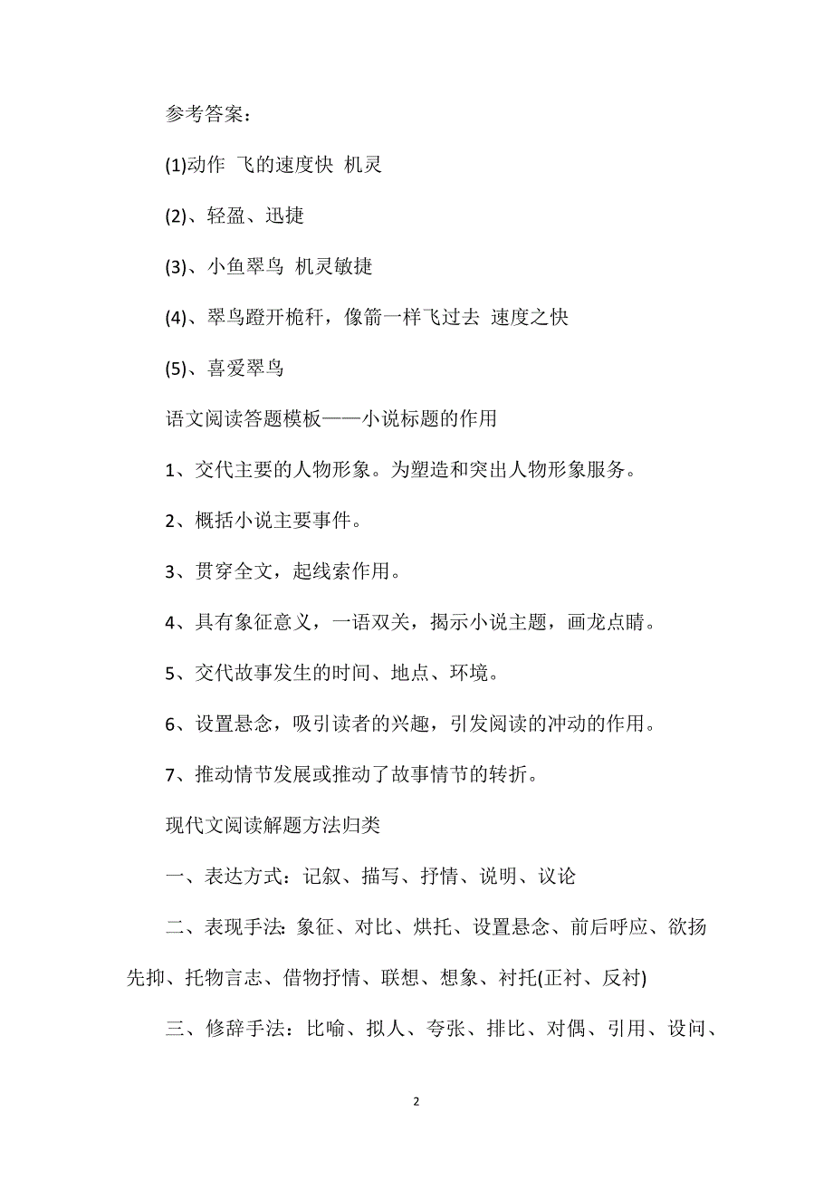 翠鸟现代文阅读答案_第2页