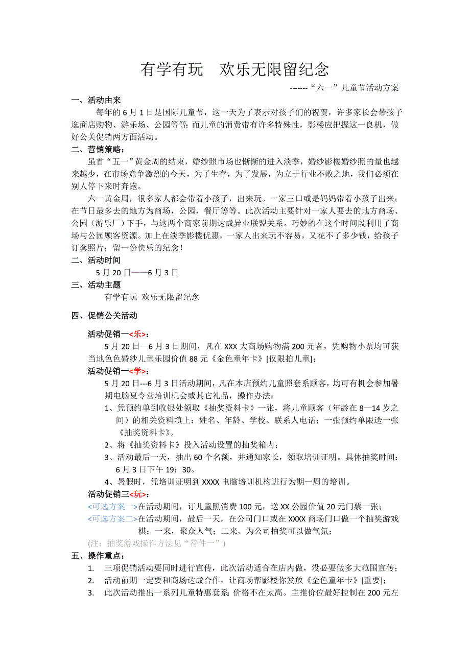 儿童摄影六一活动方案_第1页