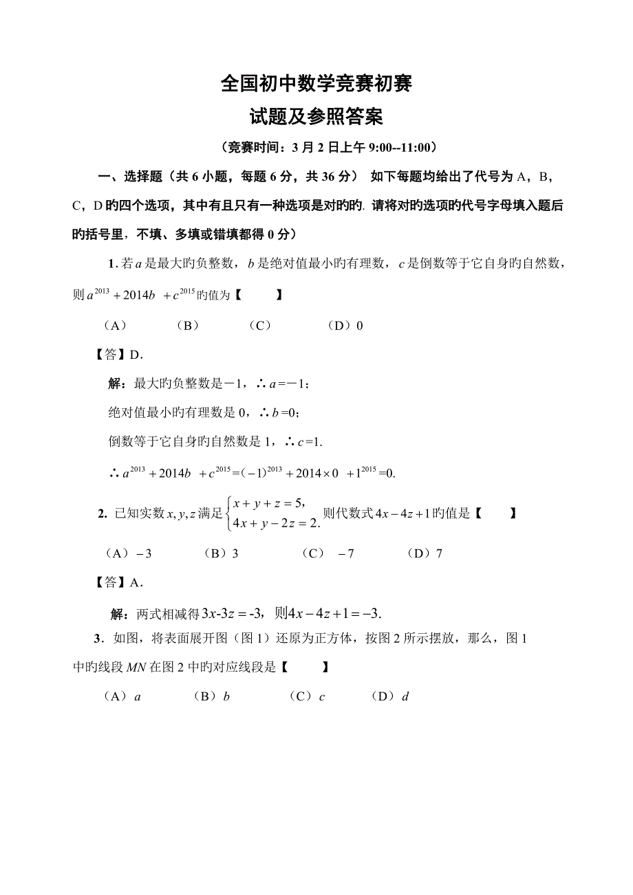 2023年河南省初中数学竞赛预赛试题及答案_第1页