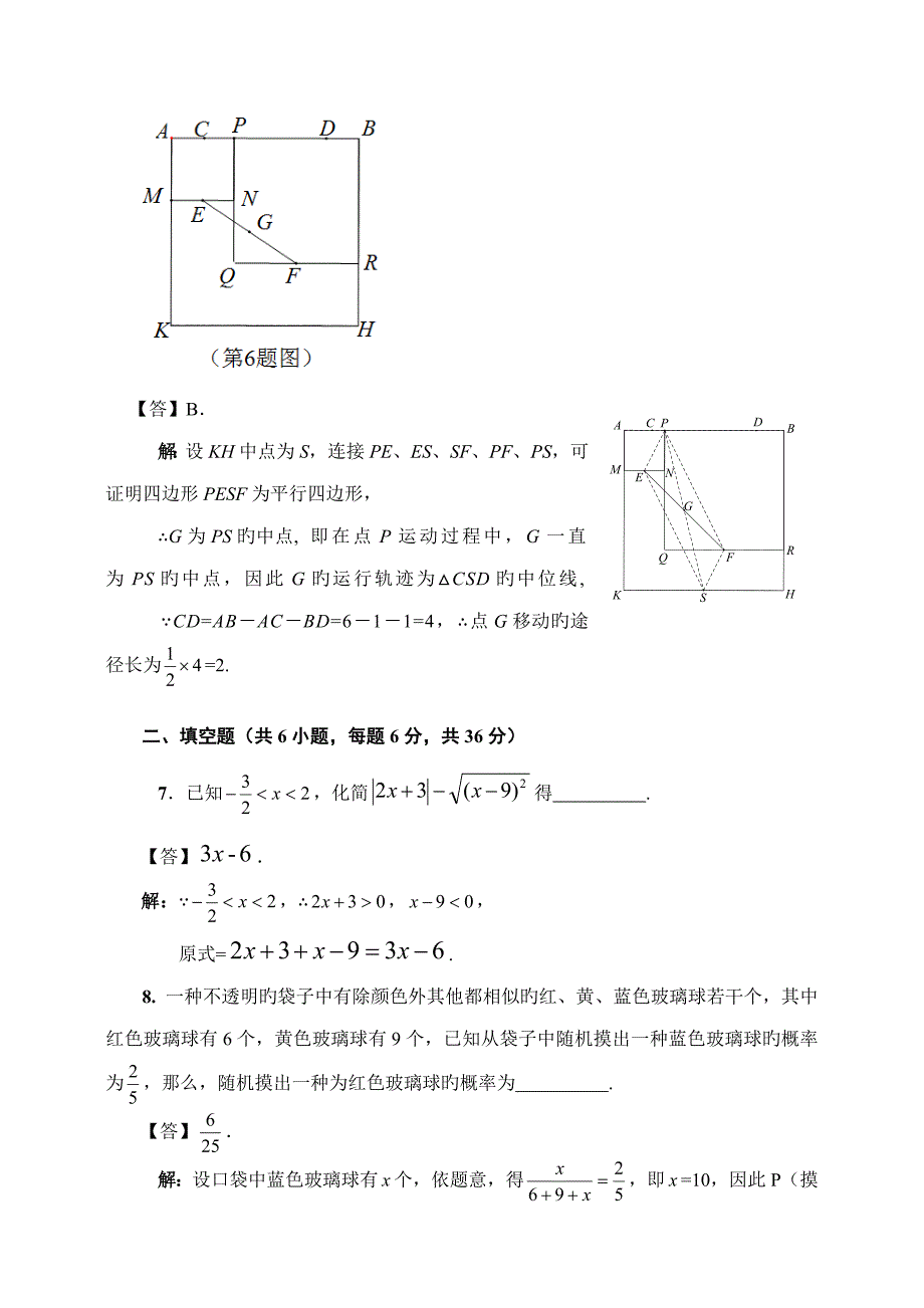 2023年河南省初中数学竞赛预赛试题及答案_第4页