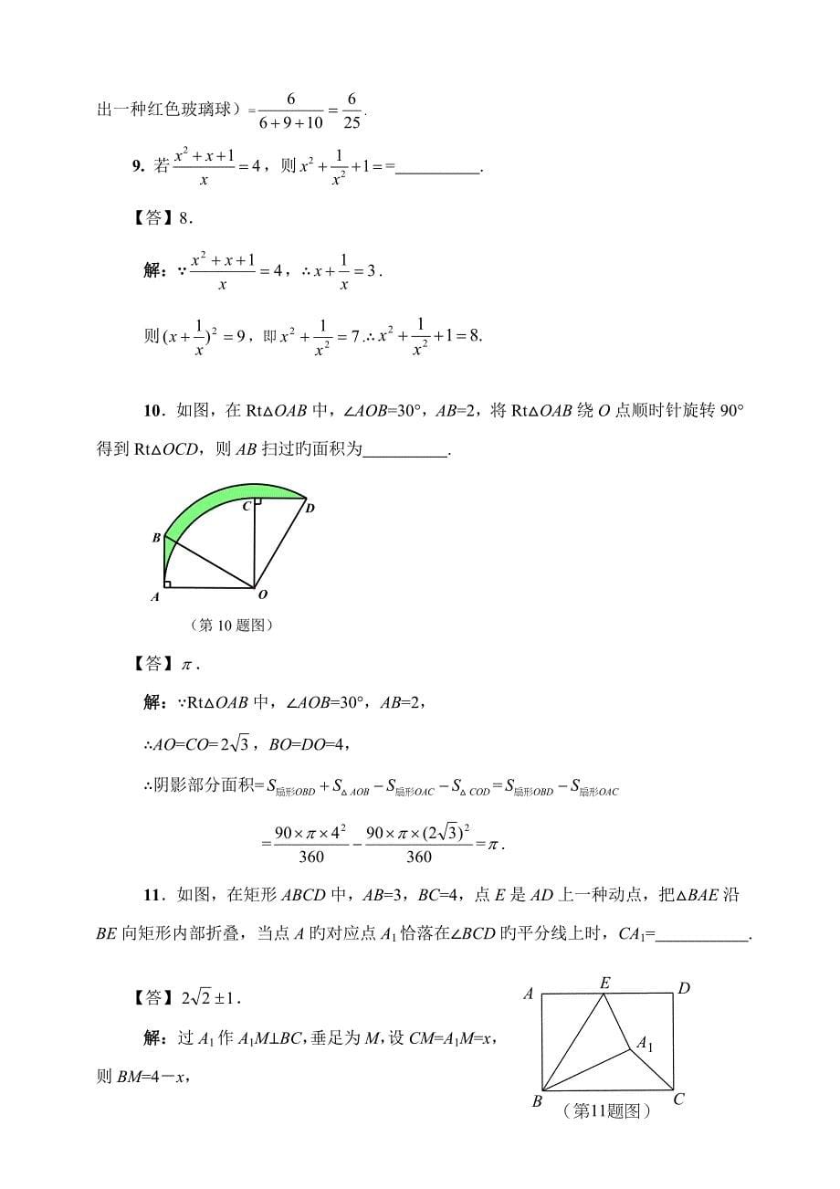 2023年河南省初中数学竞赛预赛试题及答案_第5页