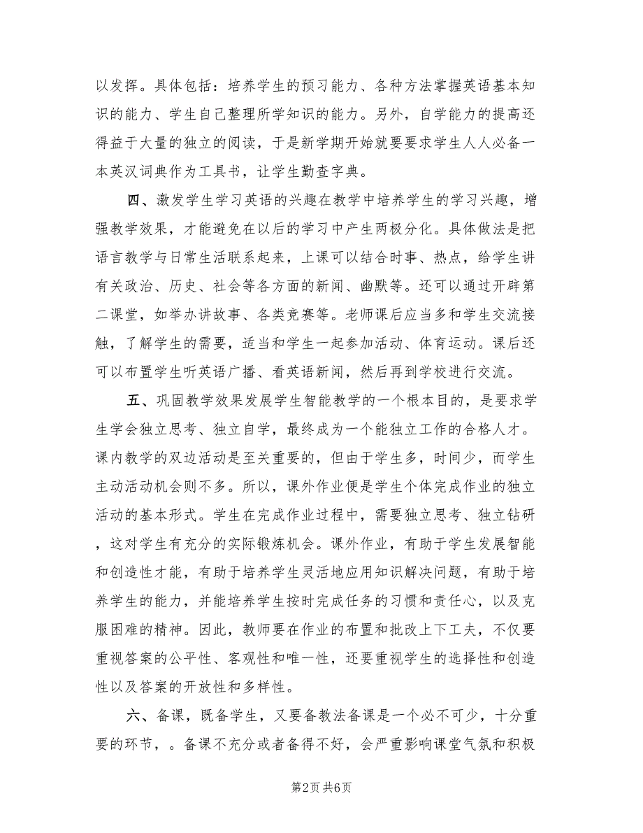 高一英语教师教学工作总结（二篇）.doc_第2页