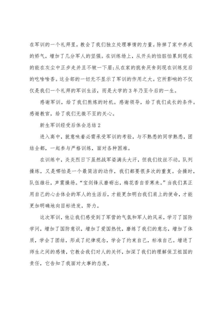 2023年新生军训经历后体会总结.doc_第2页