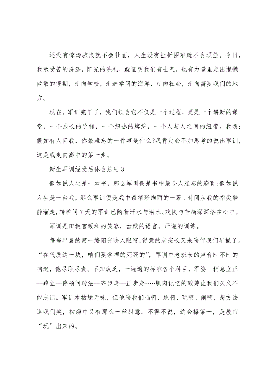 2023年新生军训经历后体会总结.doc_第3页