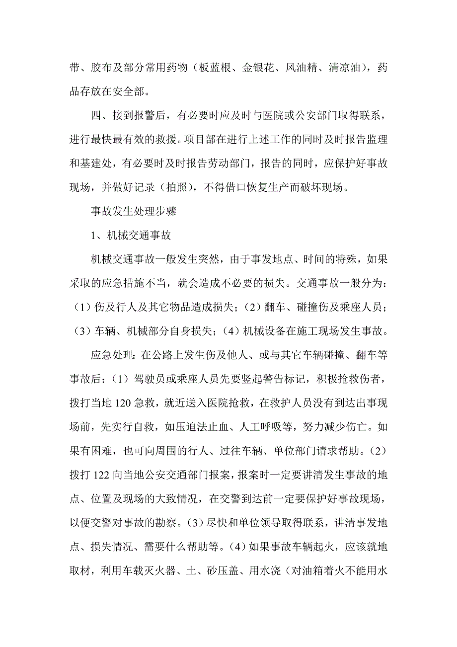 平交道口应急预案.doc_第2页