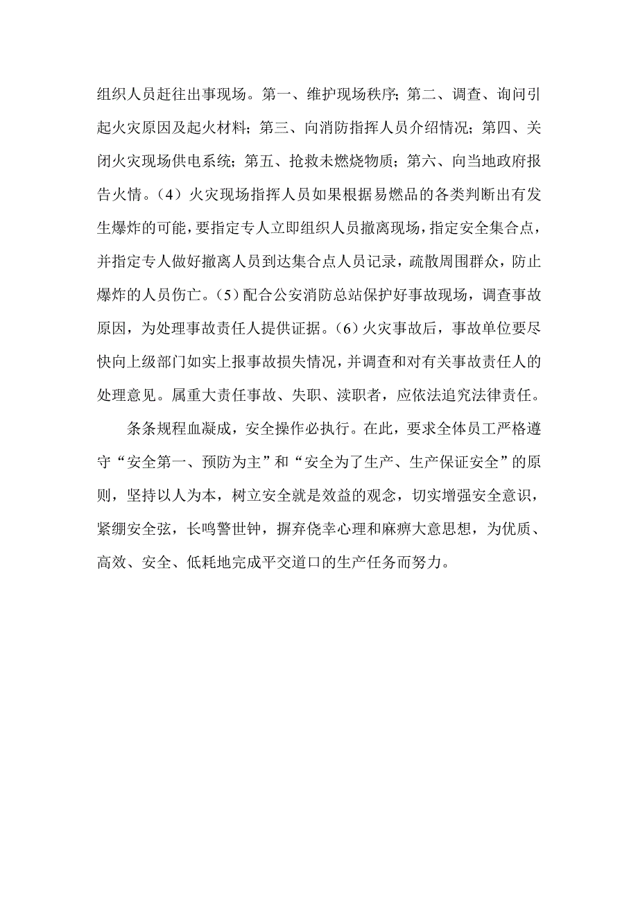 平交道口应急预案.doc_第4页