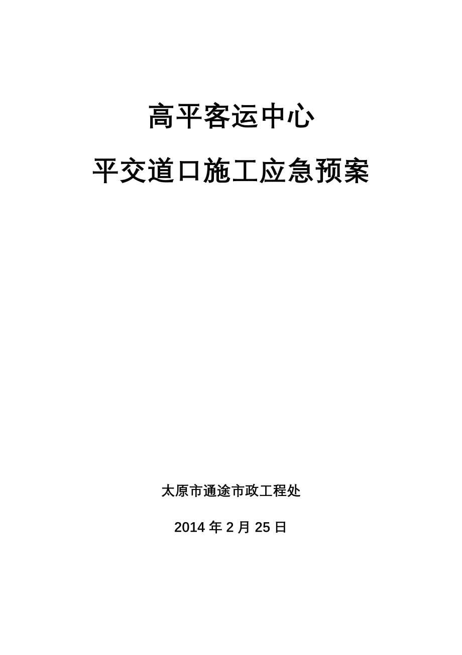 平交道口应急预案.doc_第5页