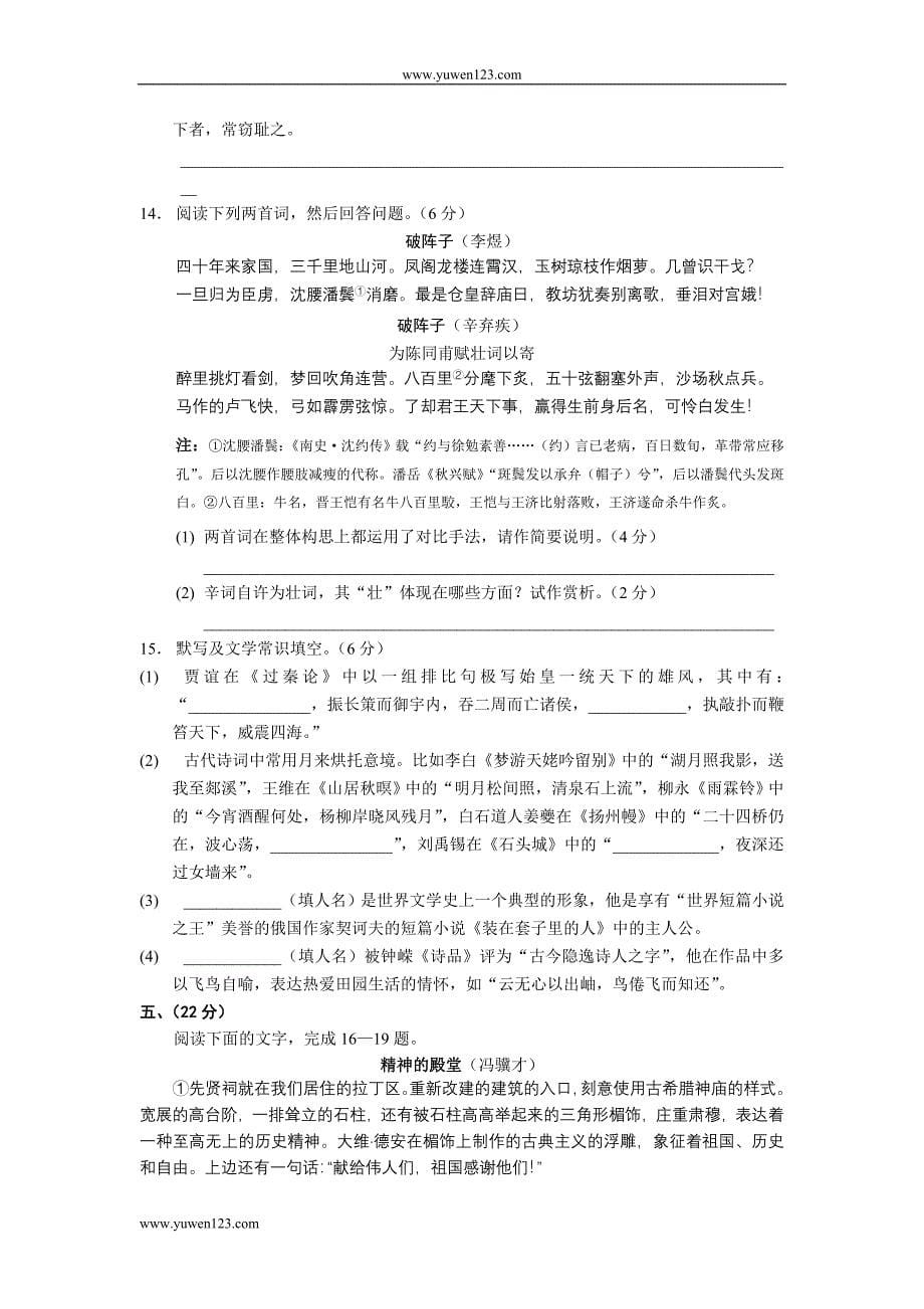 西南师大附中高2008级第六次月考.doc_第5页