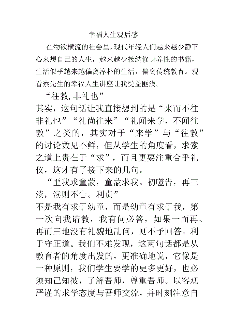 幸福人生观后感.docx_第1页