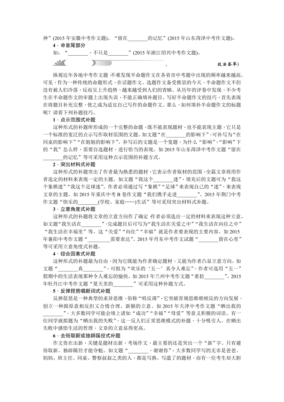 [最新]中考语文四川省习题课件第二十五讲半命题作文_第2页