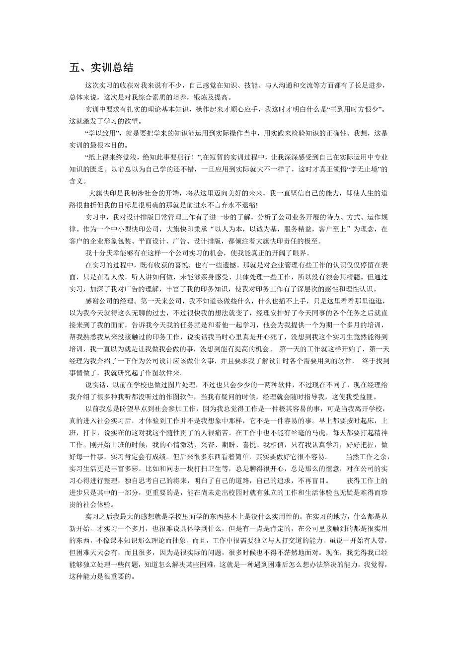 实训总结报告5000字.doc_第5页