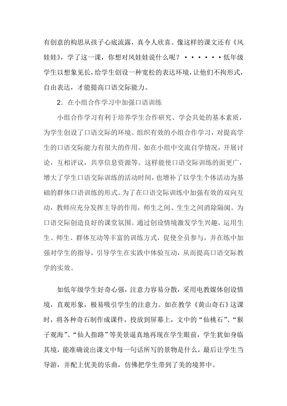 学生口语交际能力培养的途径.doc_第2页