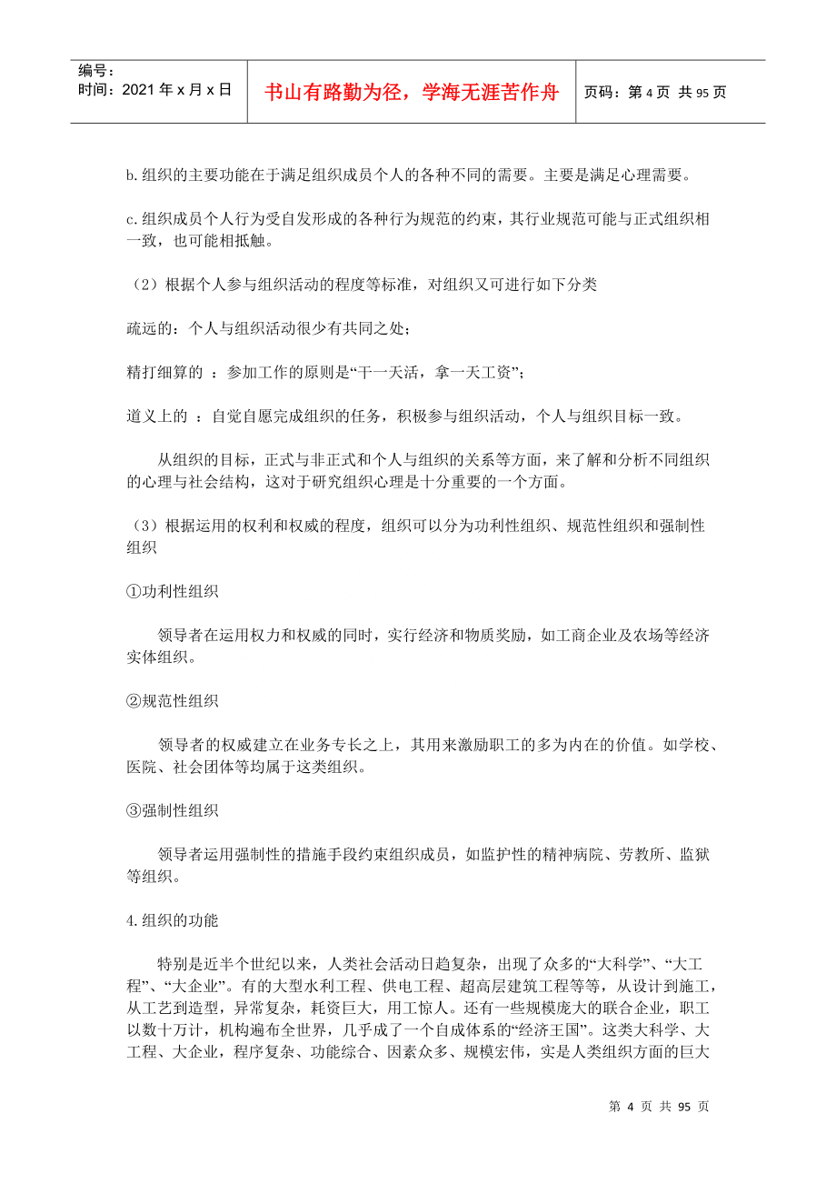 企业组织结构与组织机构_第4页