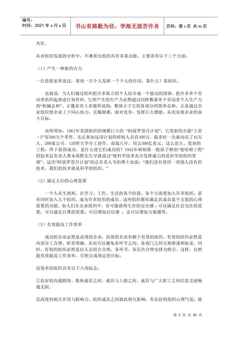 企业组织结构与组织机构_第5页