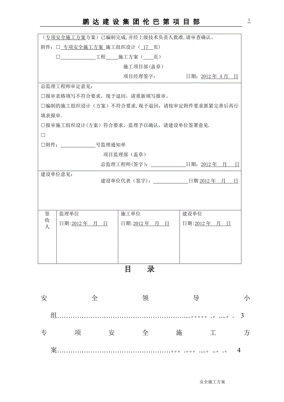 施工现场专项安全施工方案2_第2页