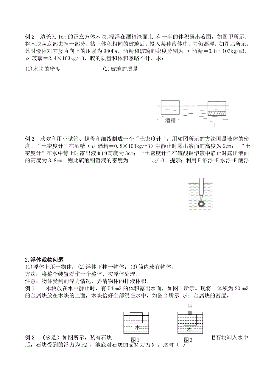 初二物理浮力与压强考点详解题目+答案_第2页