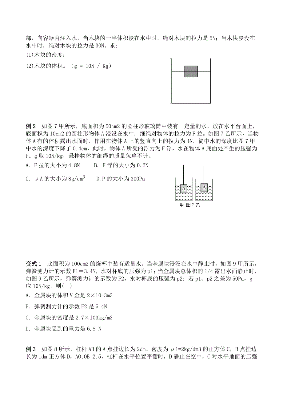 初二物理浮力与压强考点详解题目+答案_第4页