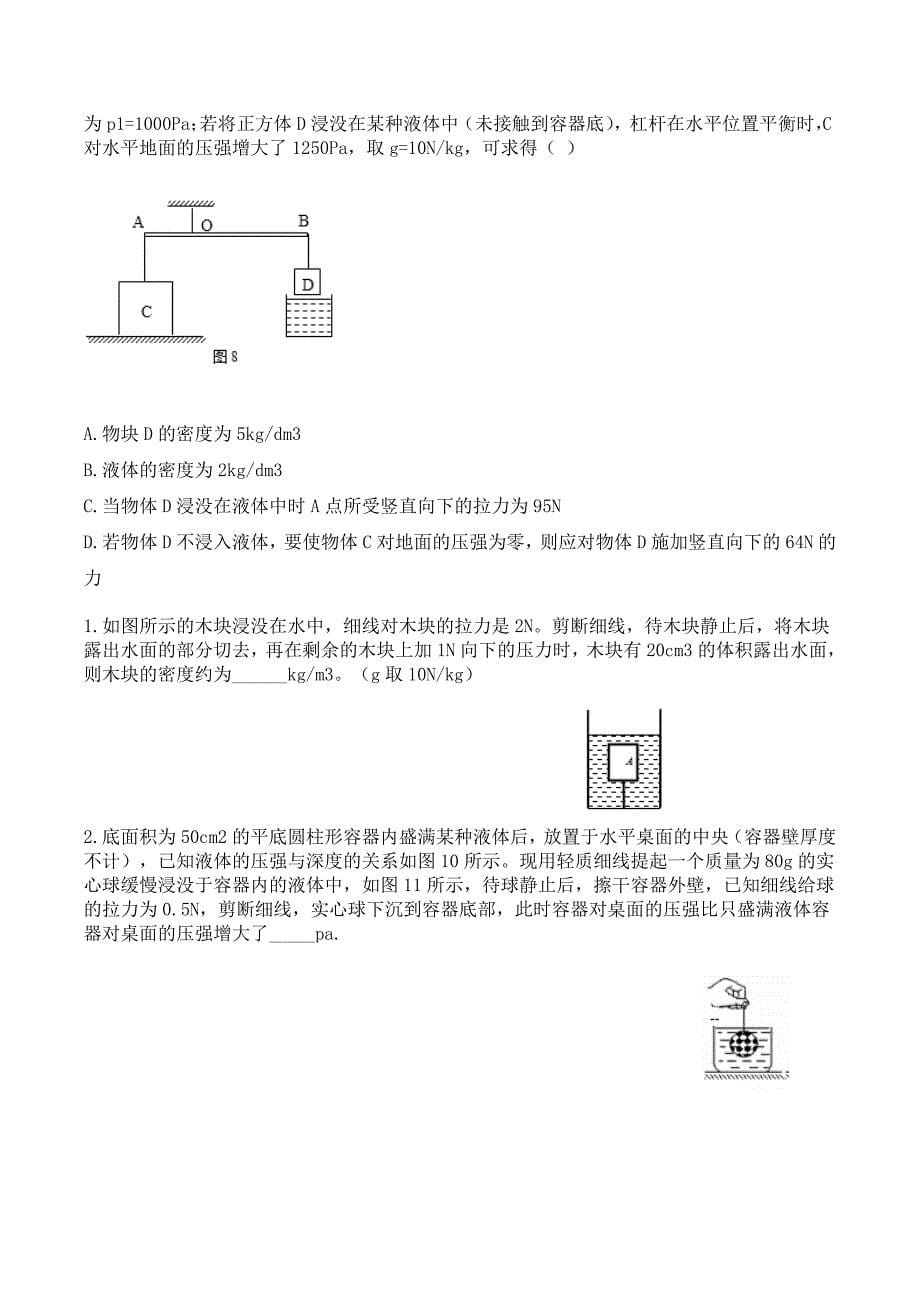 初二物理浮力与压强考点详解题目+答案_第5页