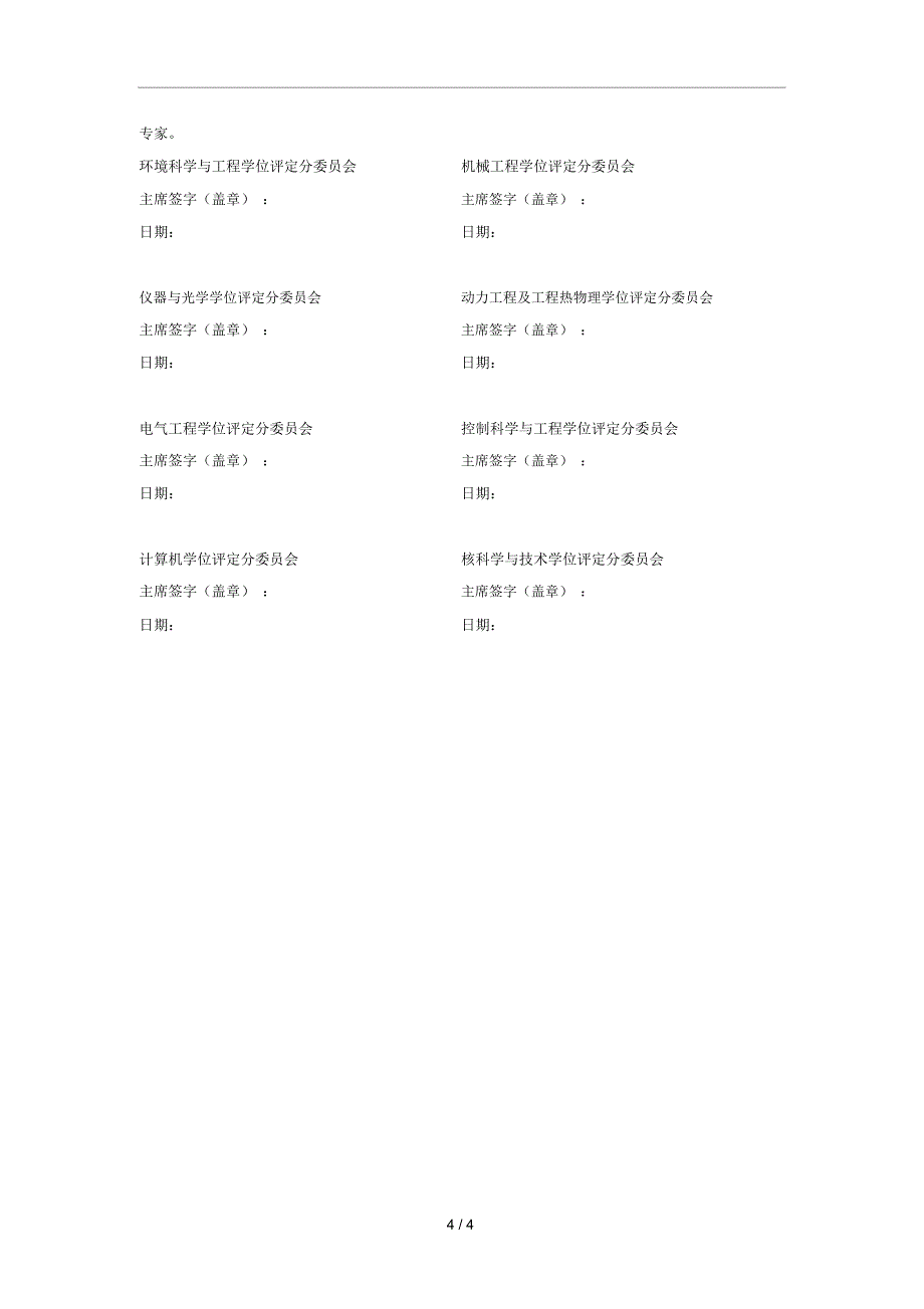 工程管理硕士专业学位(MEM)培养方案_第4页