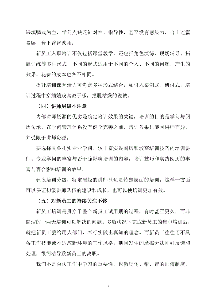 浅谈新员工培训之误区_第3页