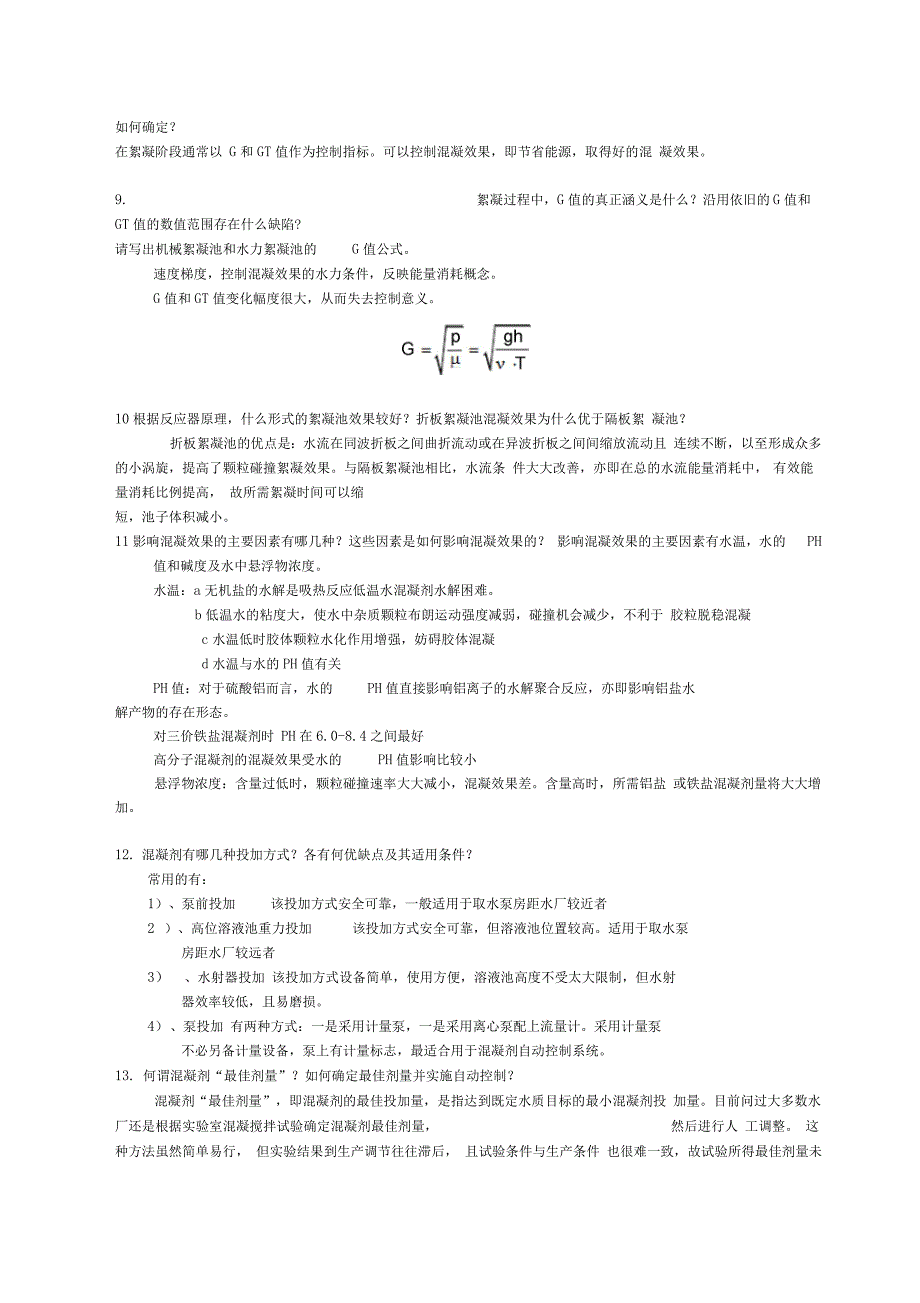 给水工程课后关键思考题答案1_第3页