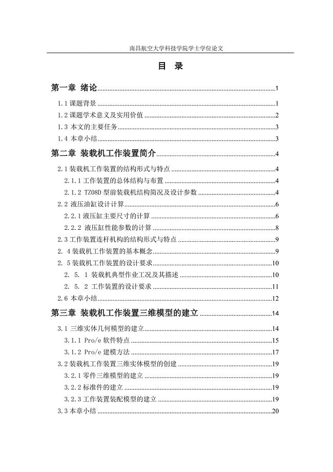 装载机的工作机构的设计说明书.doc