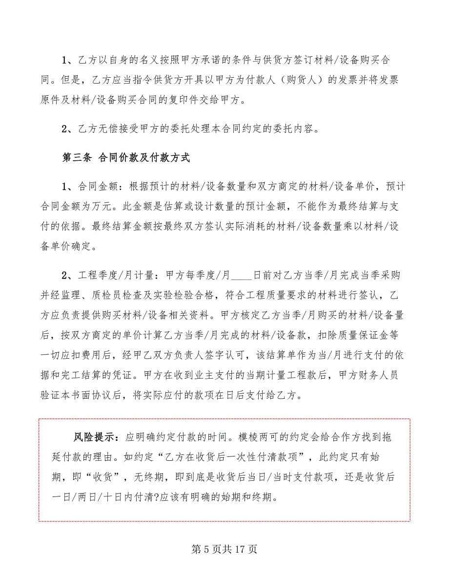 委托购房合同书格式(5篇)_第5页