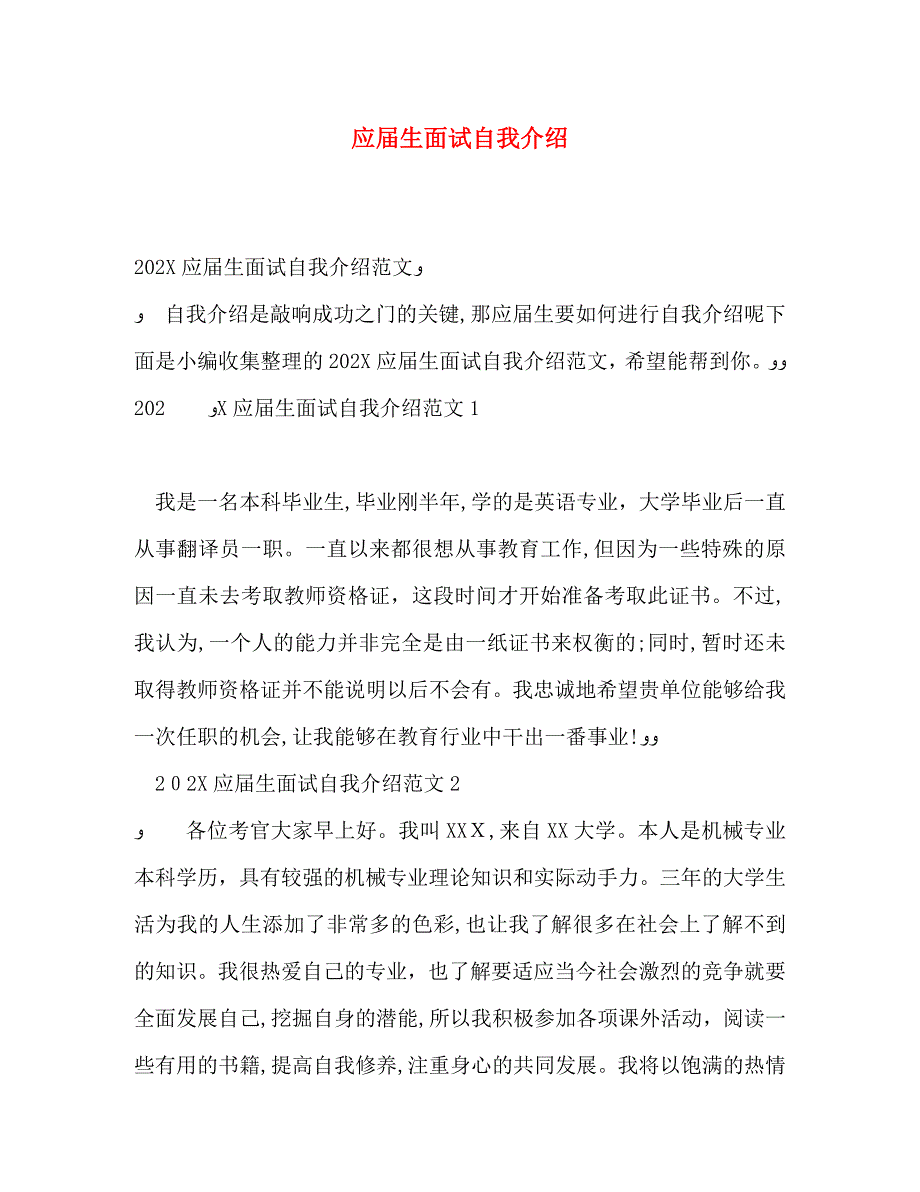 应届生面试自我介绍_第1页