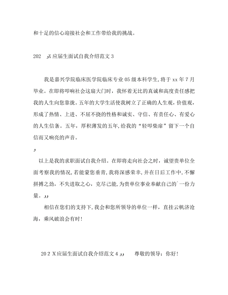 应届生面试自我介绍_第2页