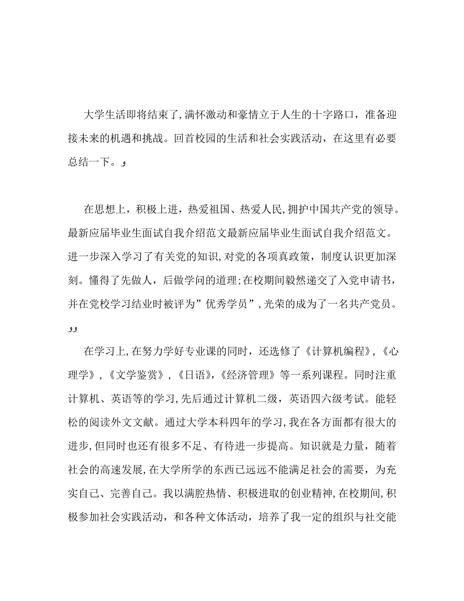 应届生面试自我介绍_第3页