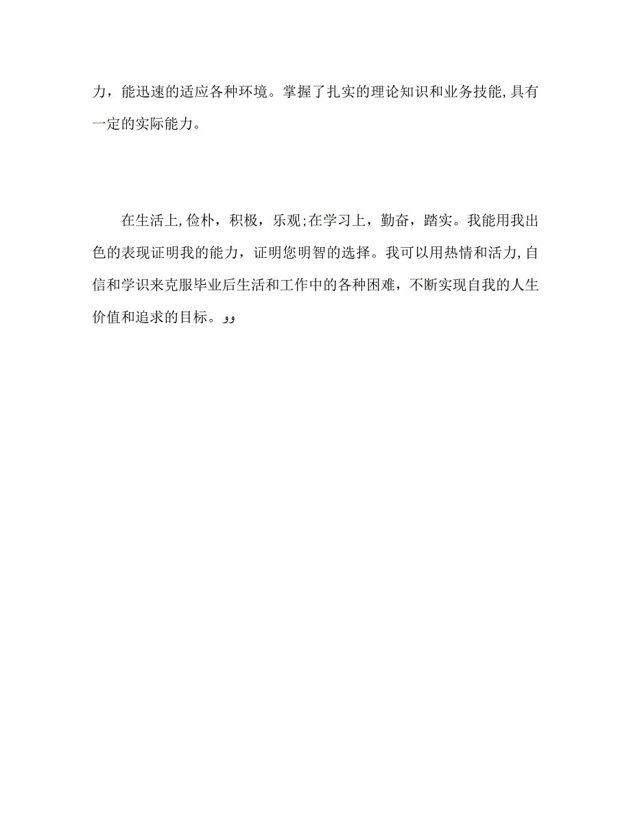 应届生面试自我介绍_第4页