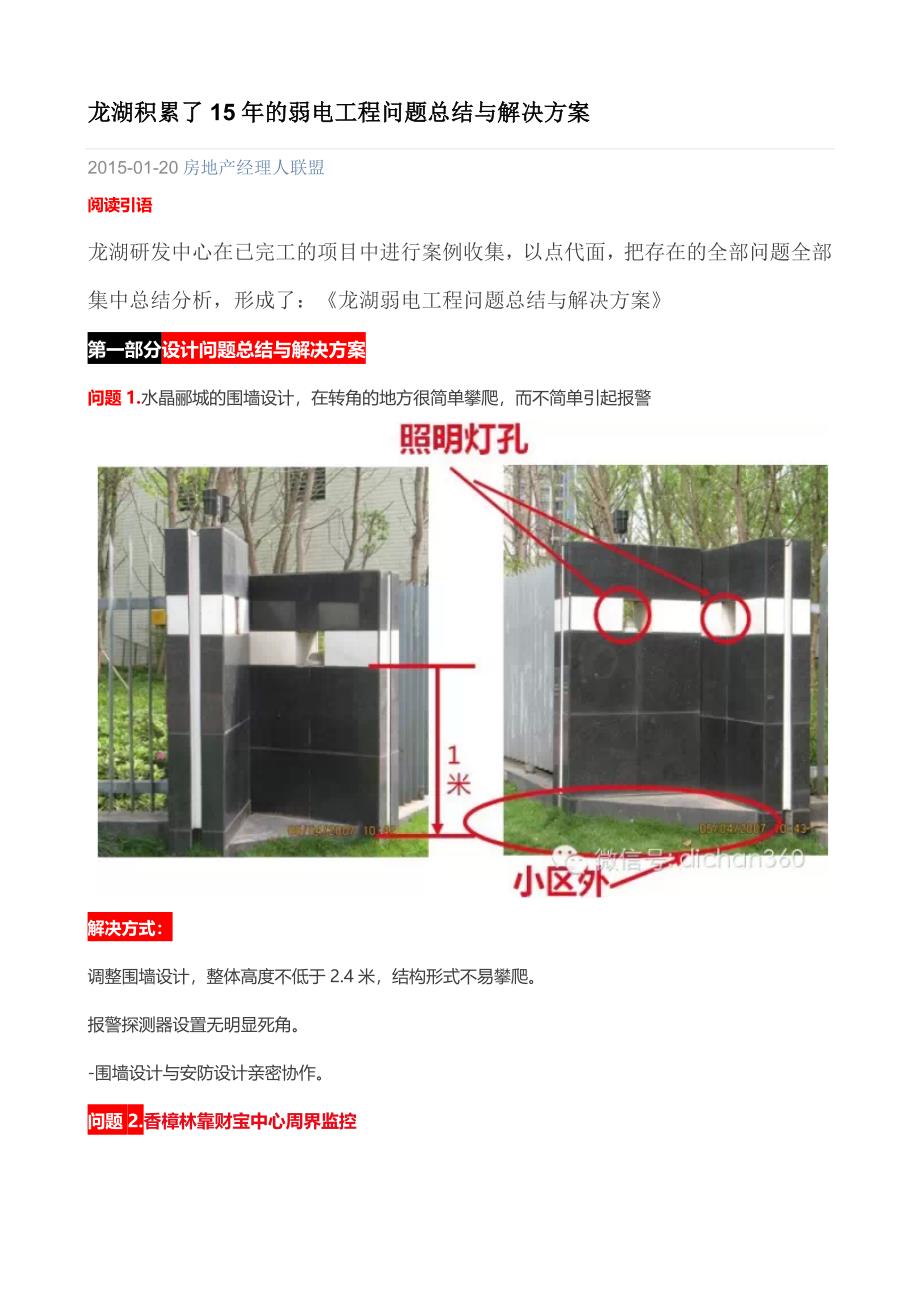 龙湖积累了15年的弱电工程问题与解决方案.总结_第1页