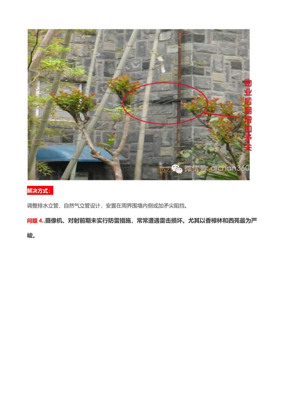 龙湖积累了15年的弱电工程问题与解决方案.总结_第3页