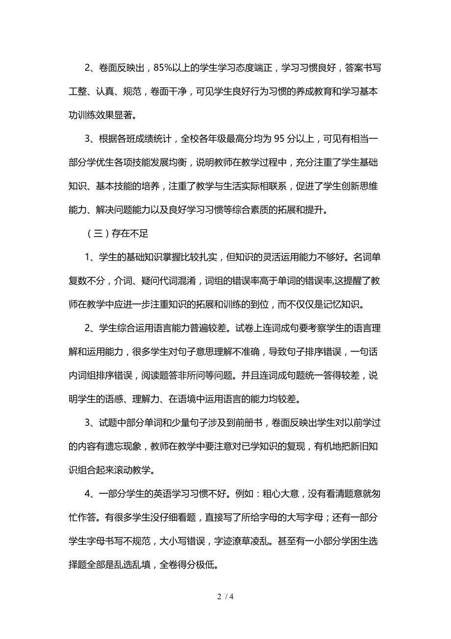 小学英语试卷质量分析(孟婷婷)_第2页