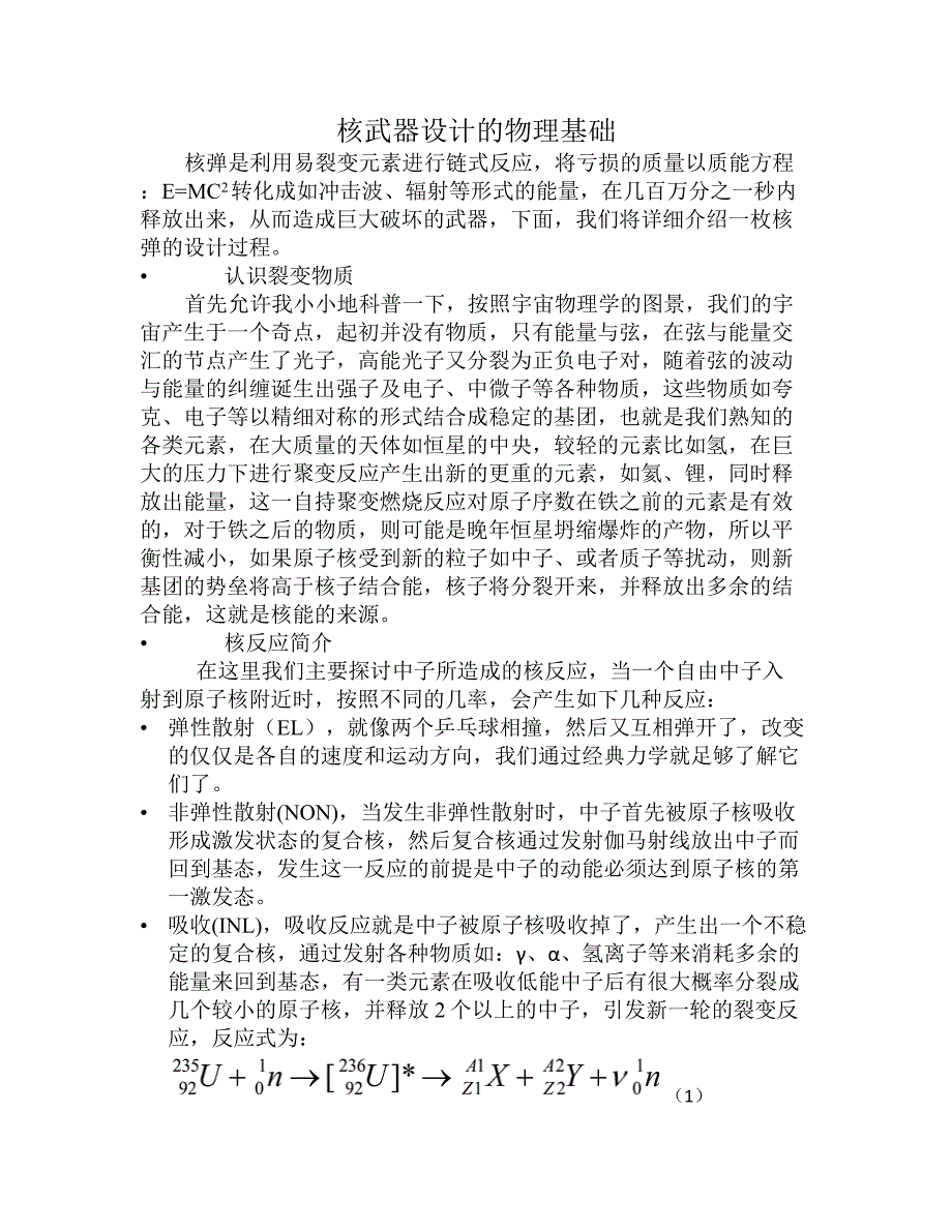 核弹设计理论.docx_第1页