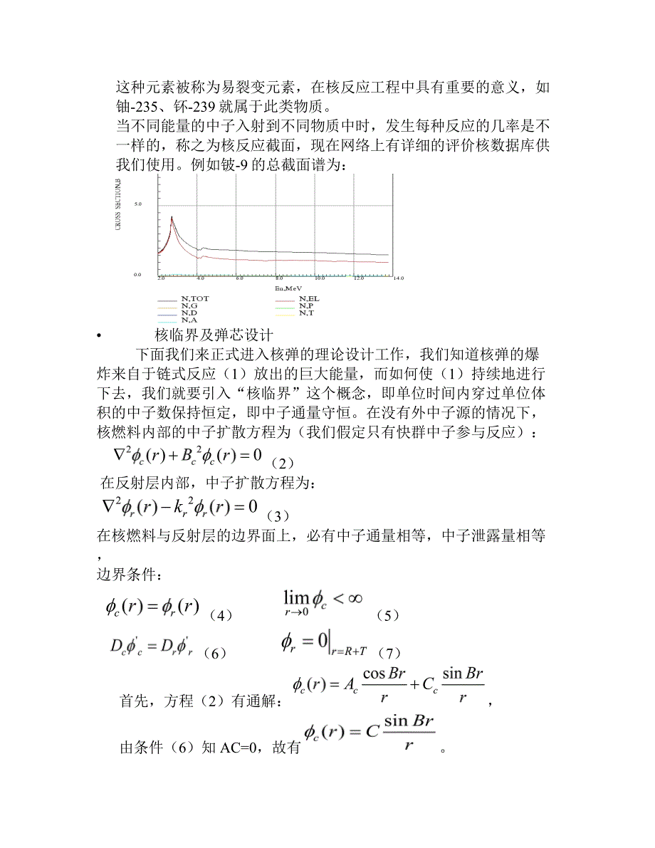 核弹设计理论.docx_第2页