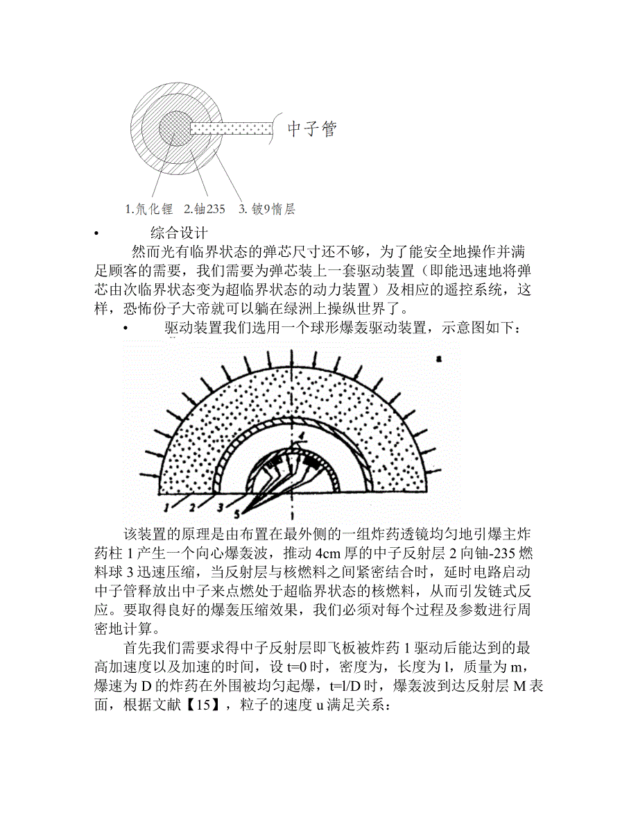 核弹设计理论.docx_第4页