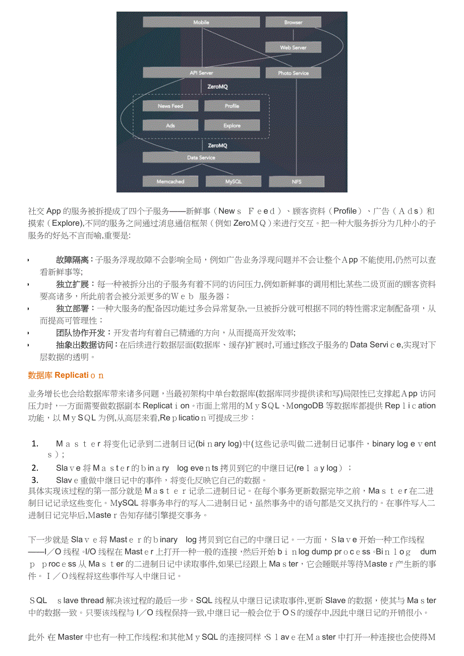 完整社交APP需求分析原型设计整体架构前端后端架构_第4页