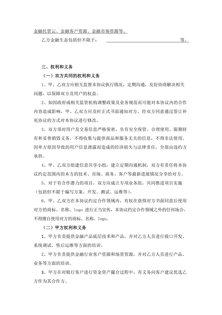 XX软件股份公司互联网金融战略合作框架协议_第3页