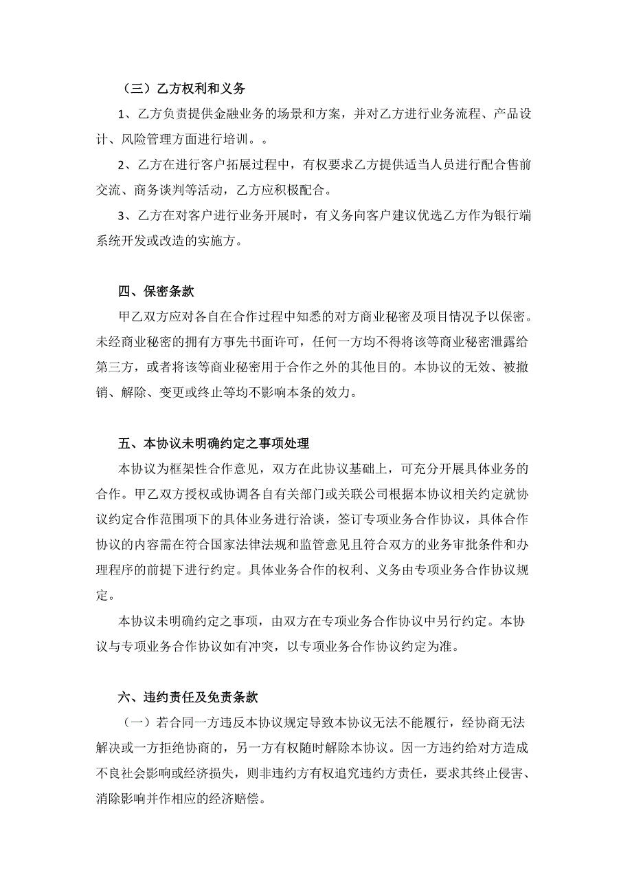 XX软件股份公司互联网金融战略合作框架协议_第4页