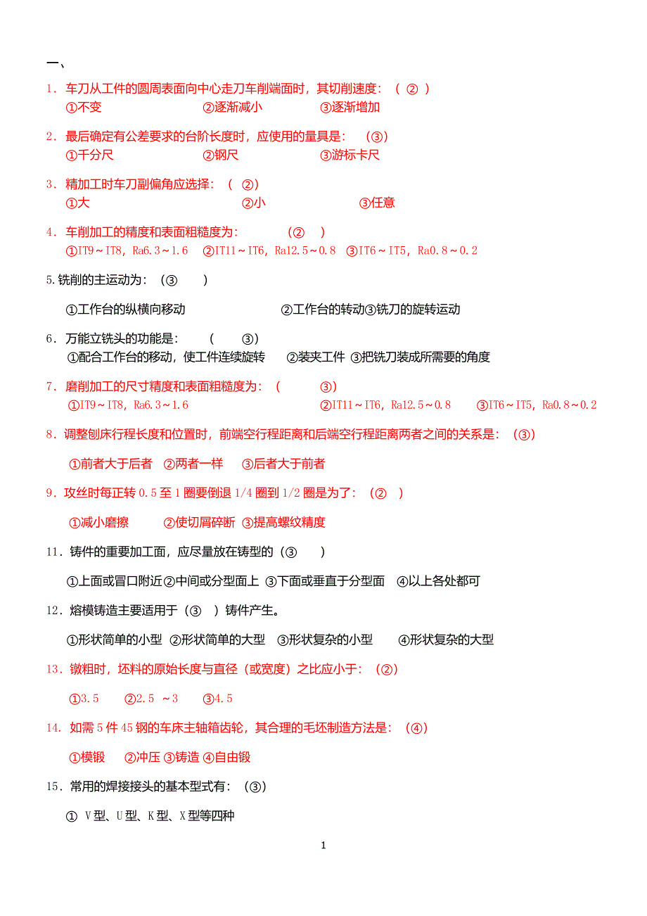 华南理工大学金工实习题.doc_第1页