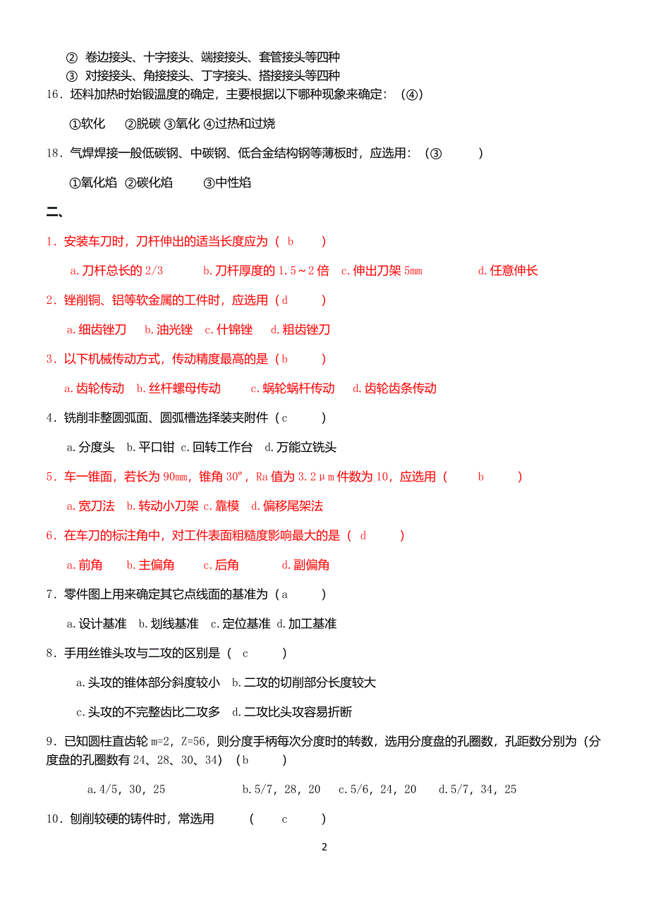 华南理工大学金工实习题.doc_第2页