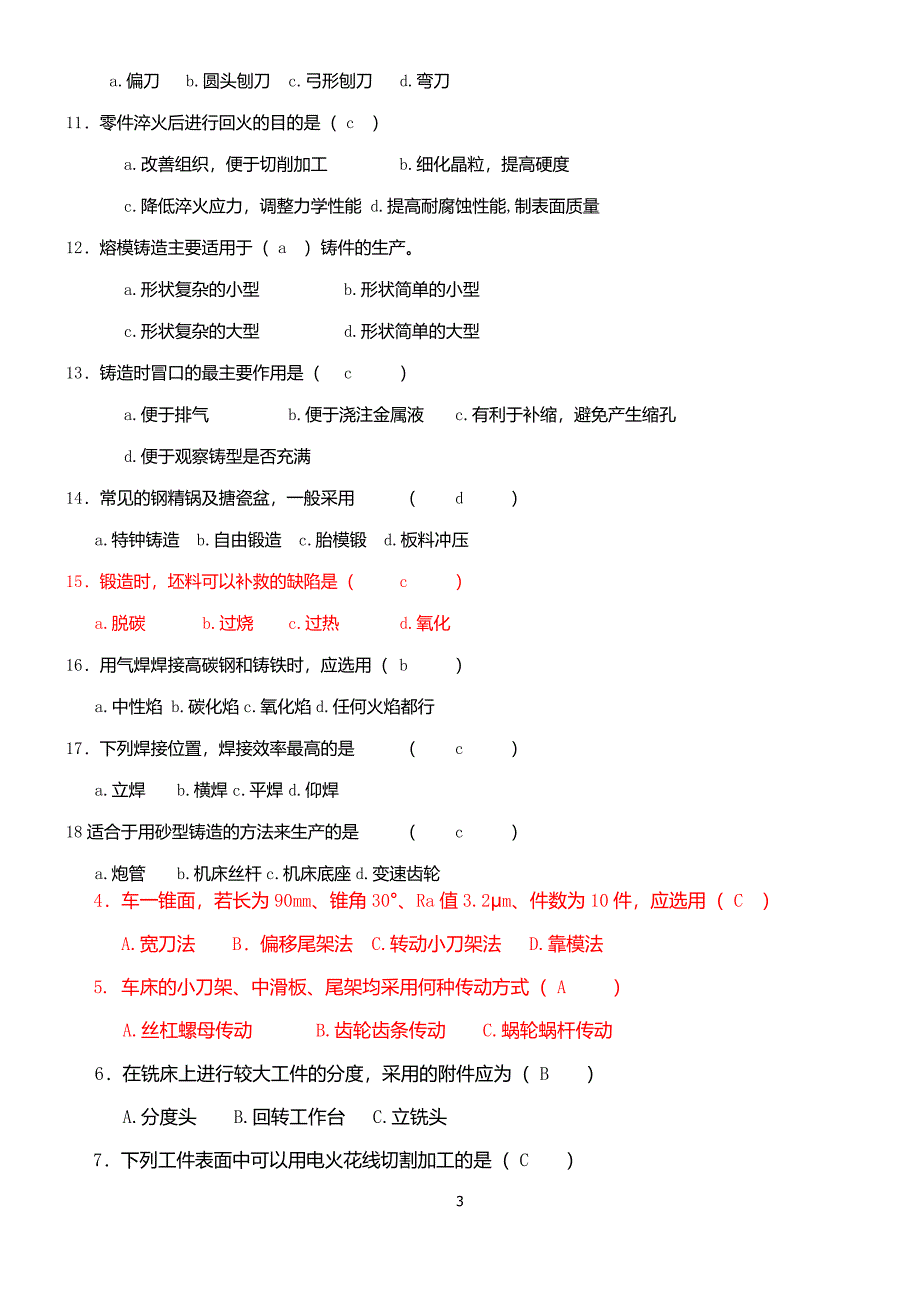 华南理工大学金工实习题.doc_第3页